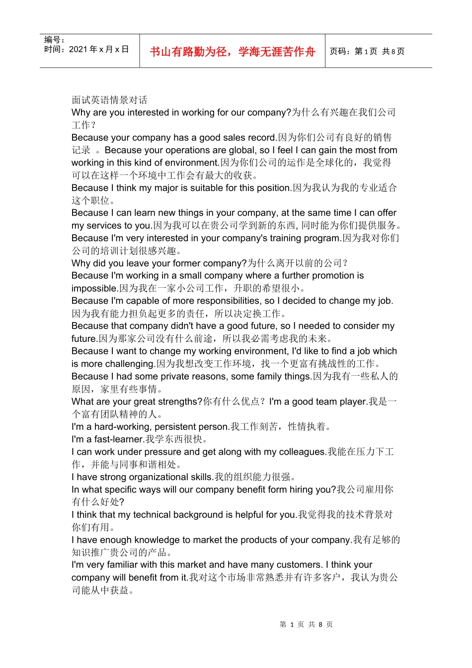 面试英语情景对话_第1页