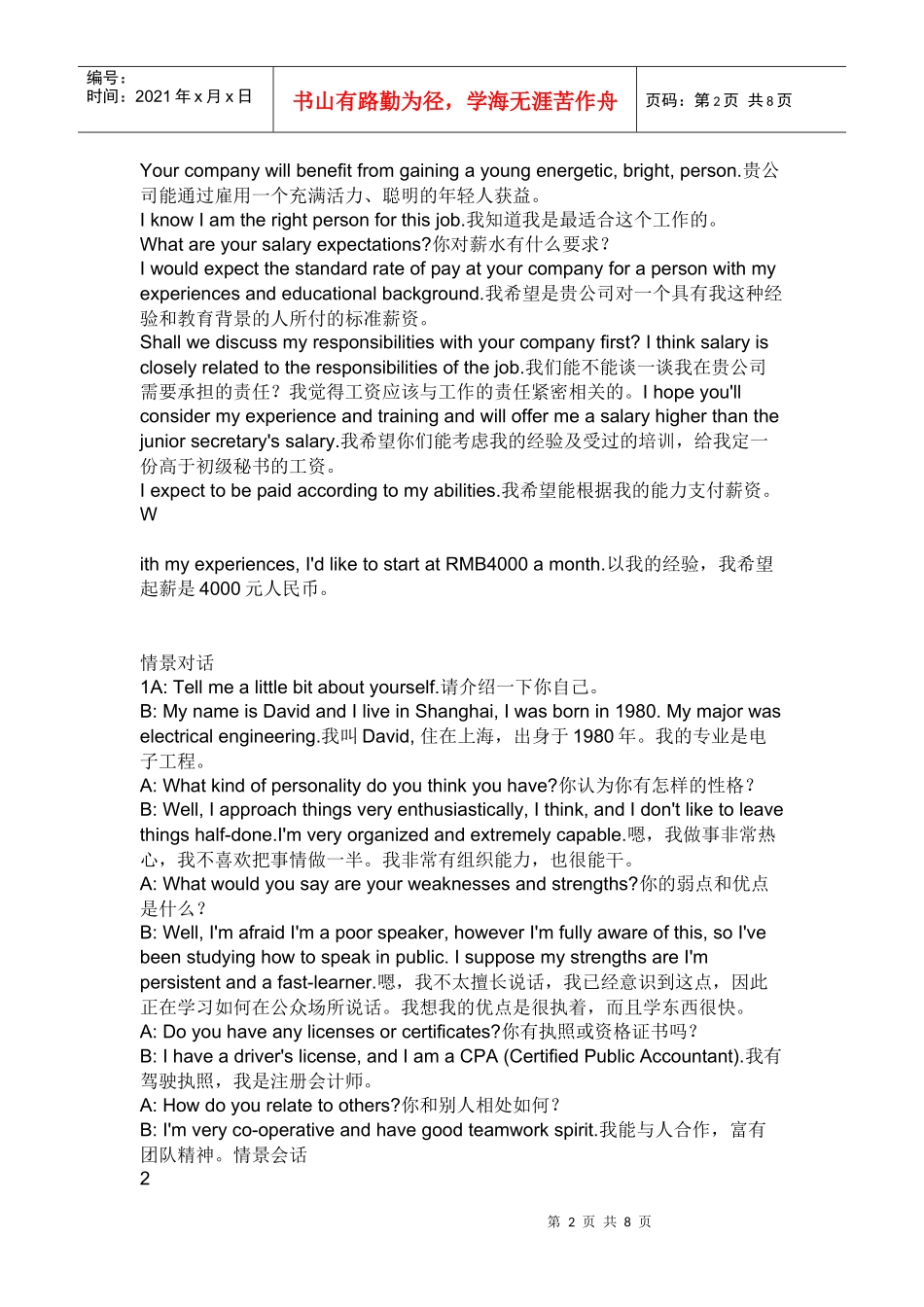 面试英语情景对话_第2页
