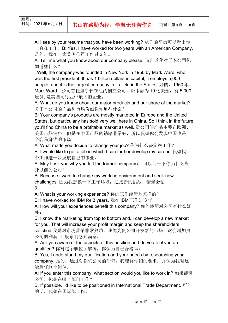 面试英语情景对话_第3页