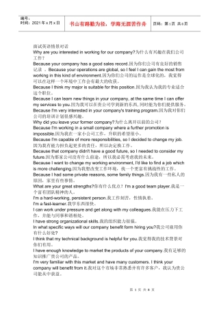 面试英语情景对话