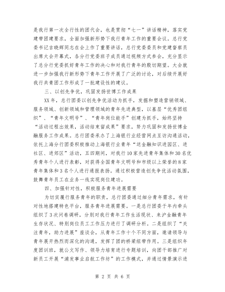 2024年银行团委工作计划与2024年银行培训计划汇编_第2页