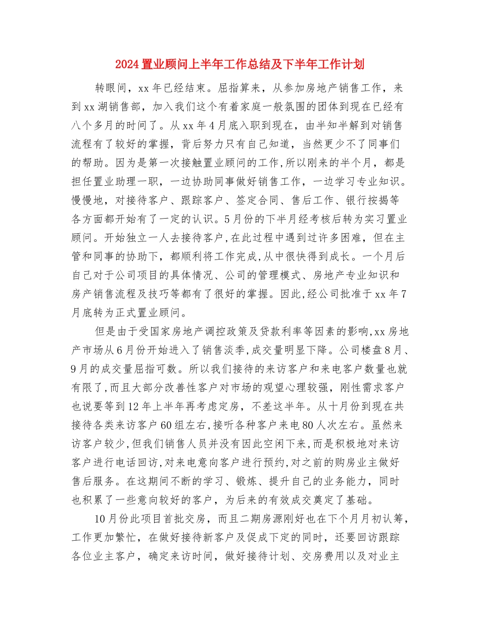 2024网页设计师年终总结与2024置业顾问上半年工作总结及下半年工作计划汇编_第3页