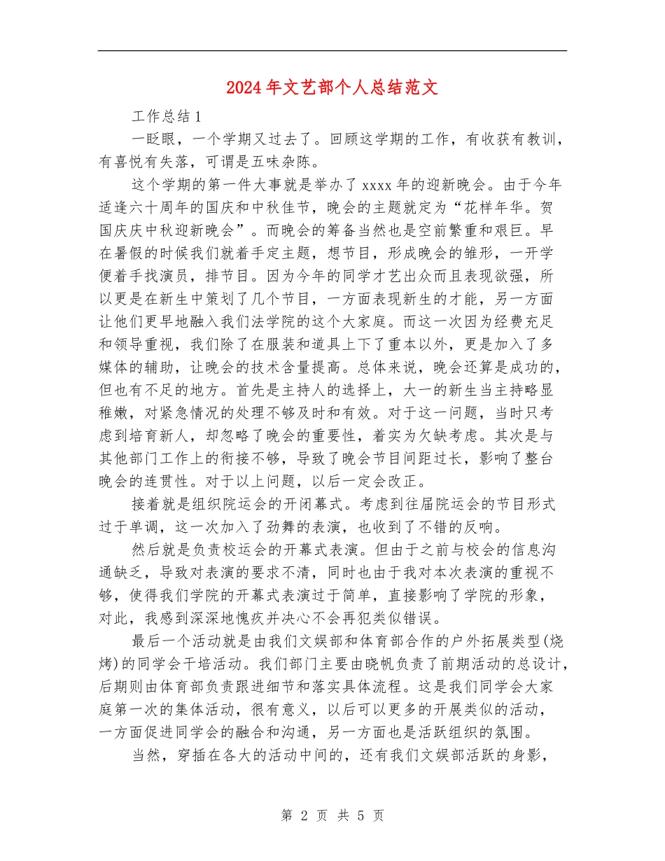 2024年文艺部个人总结_第2页
