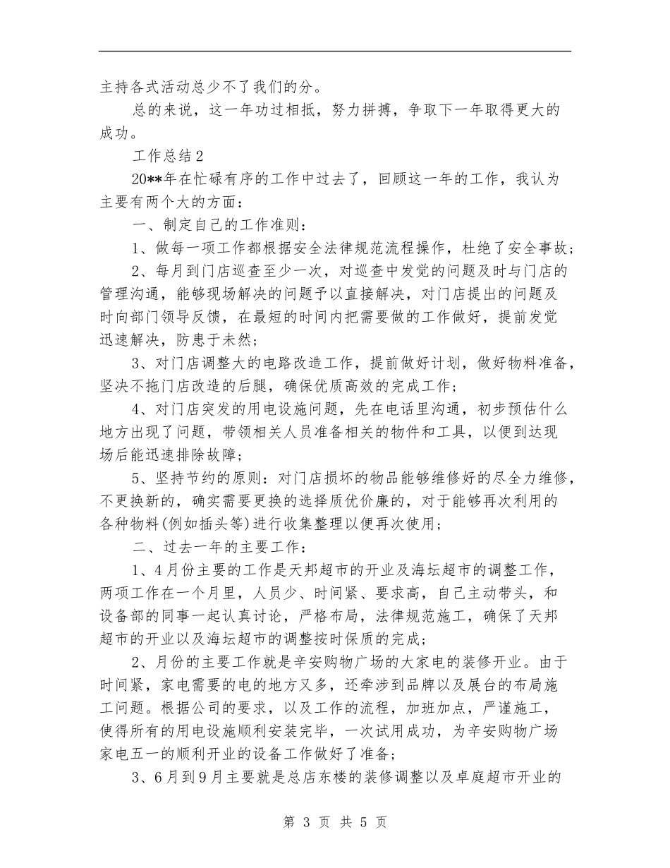 2024年文艺部个人总结_第3页