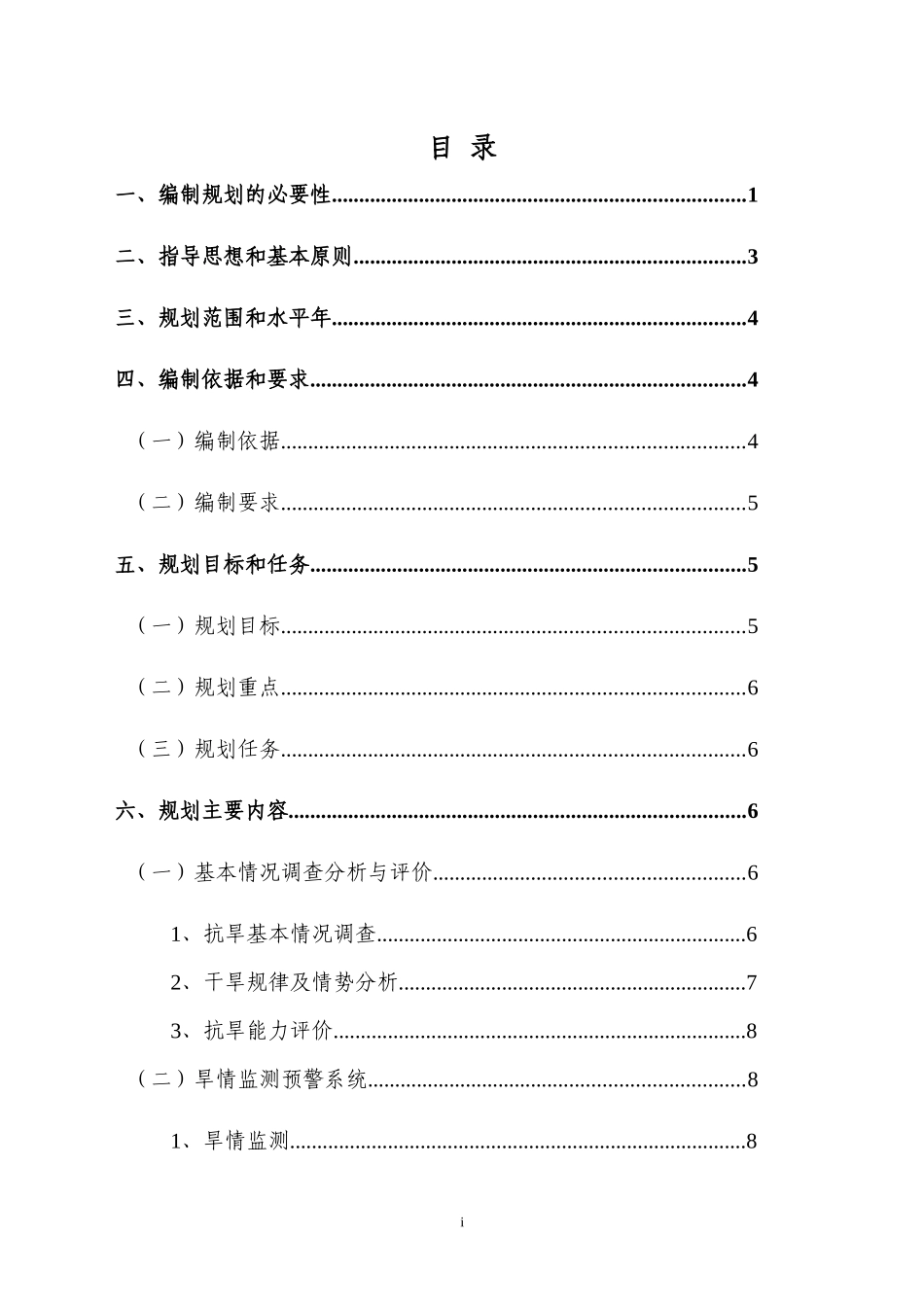 抗旱规划工作大纲_第3页