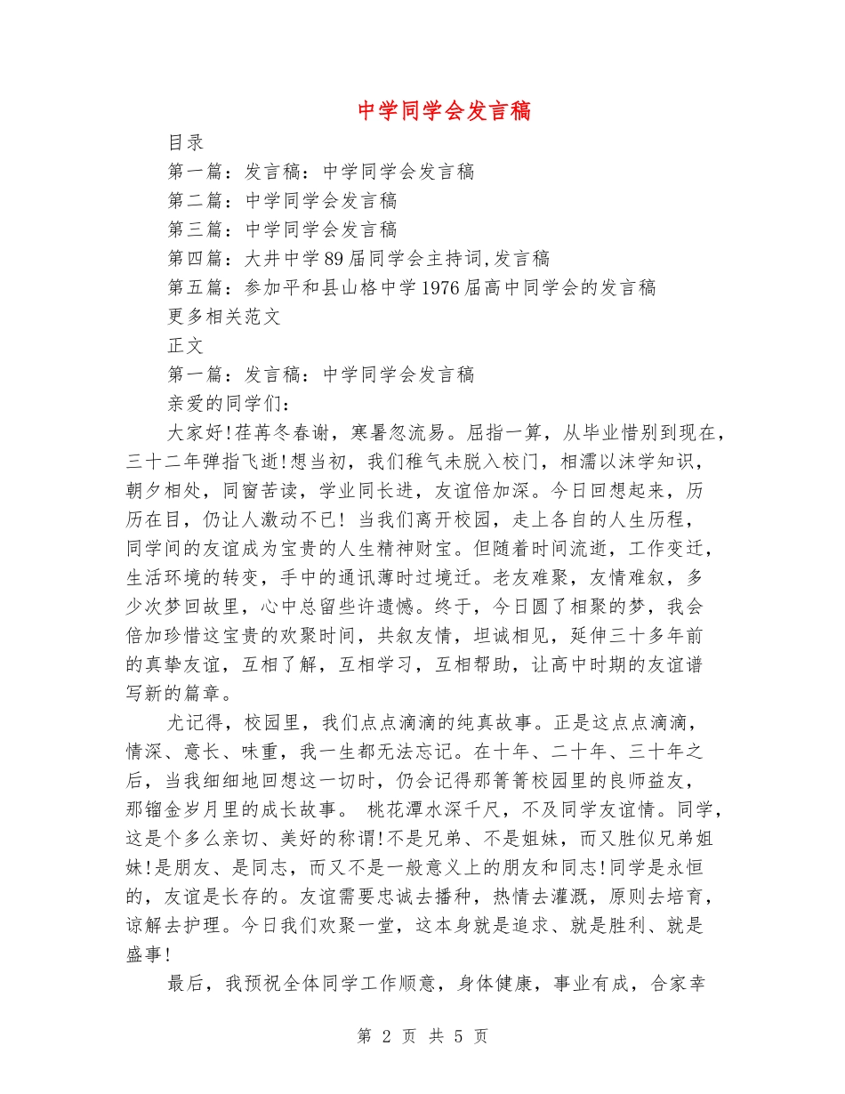 中学同学会发言稿_第2页