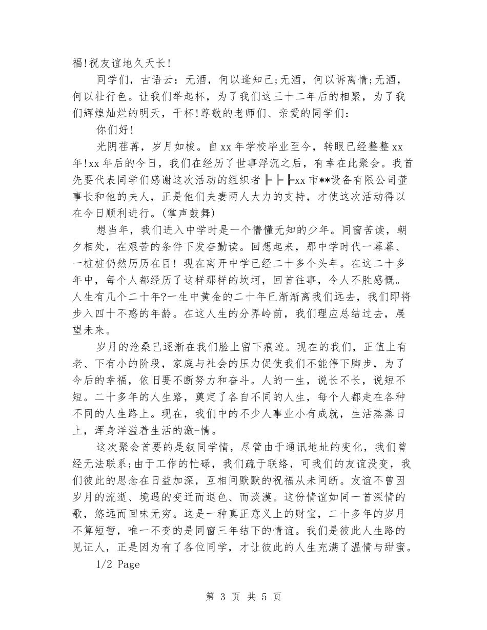 中学同学会发言稿_第3页