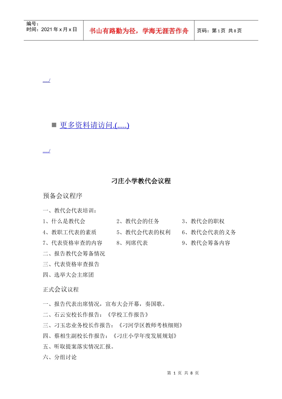 某小学教代会议程_第1页