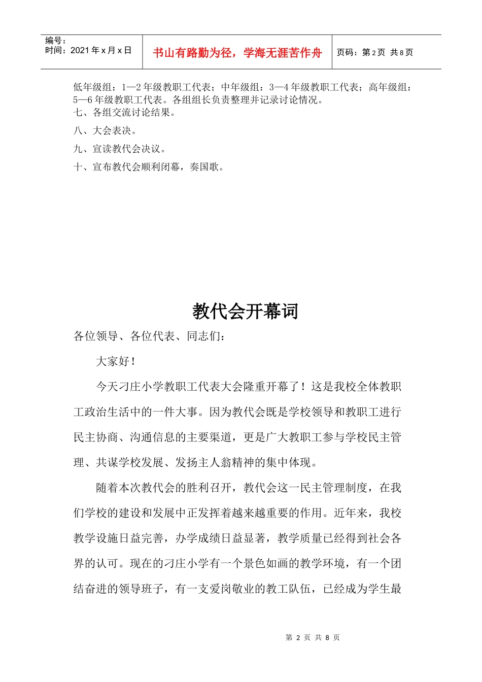 某小学教代会议程_第2页