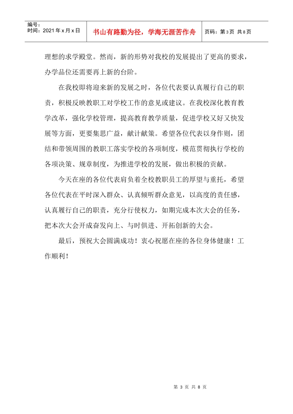 某小学教代会议程_第3页
