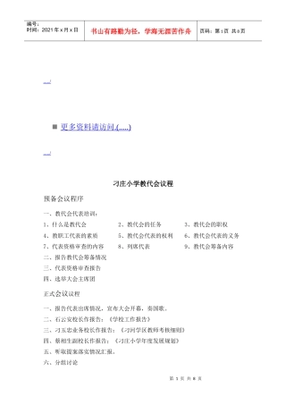 某小学教代会议程