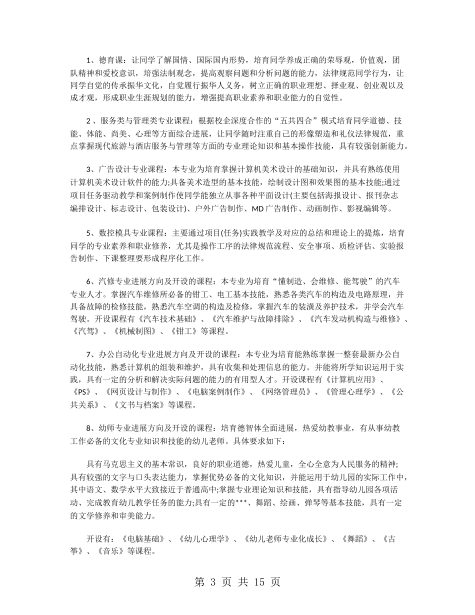 高校教务处工作计划范文精选_第3页