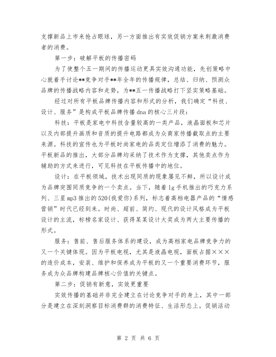 家电联合促销活动案划方案范文_第2页