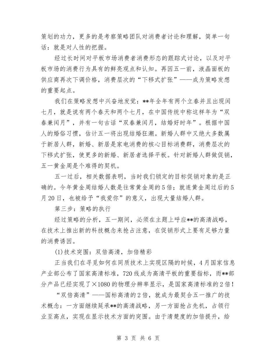 家电联合促销活动案划方案范文_第3页