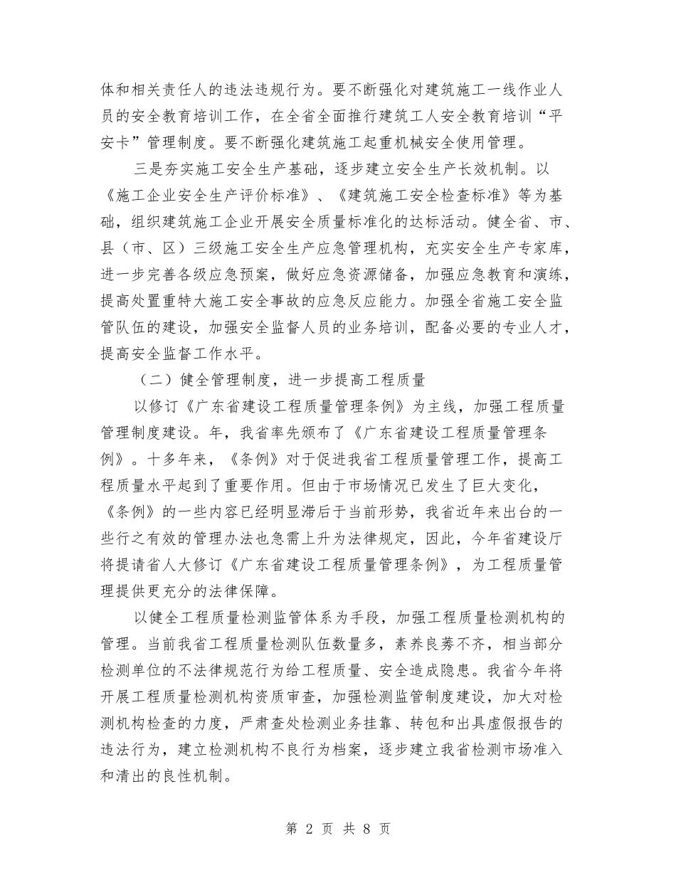 2024年建筑施工单位施工安全工作计划范文与2024年建筑施工员工作总结范文汇编_第2页