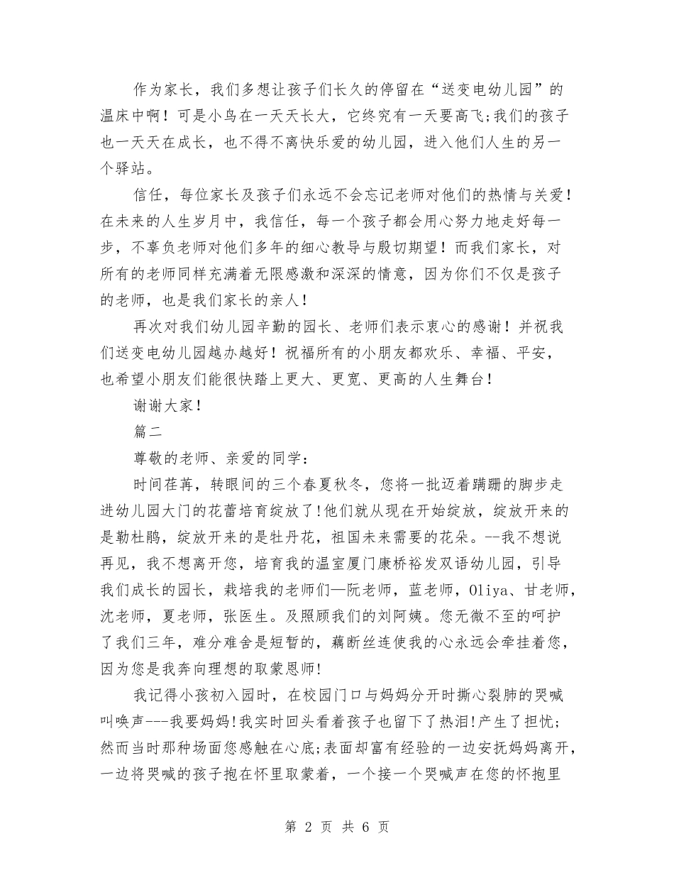 2024年幼儿园毕业感言范文与2024年幼儿园烦人个人总结范文汇编_第2页