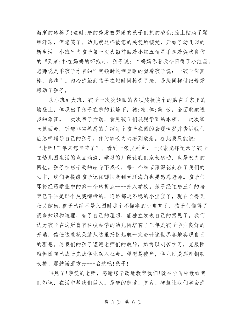 2024年幼儿园毕业感言范文与2024年幼儿园烦人个人总结范文汇编_第3页