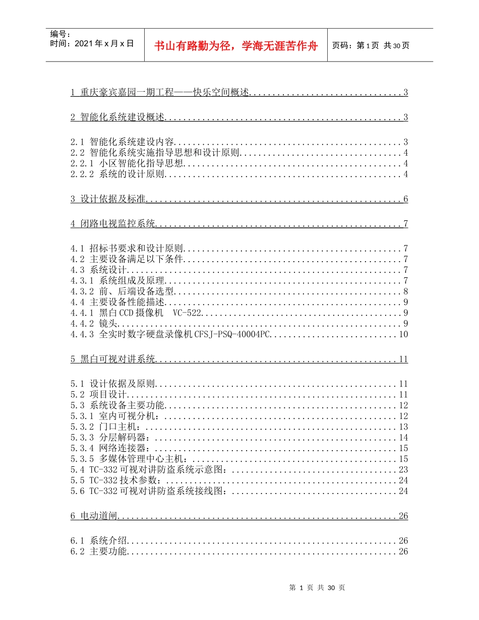 智能化系统方案培训资料_第1页
