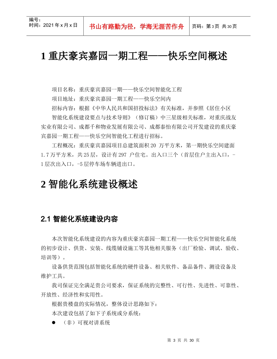 智能化系统方案培训资料_第3页