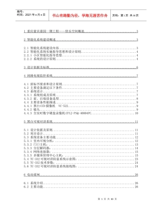 智能化系统方案培训资料