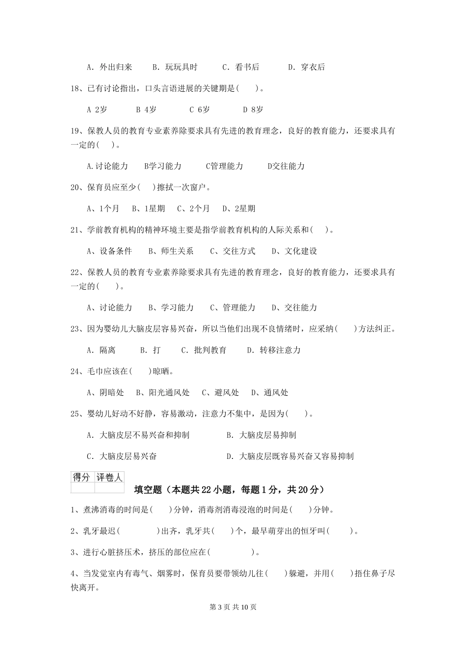 2024年幼儿园保育员三级业务水平考试试卷(附答案)_第3页