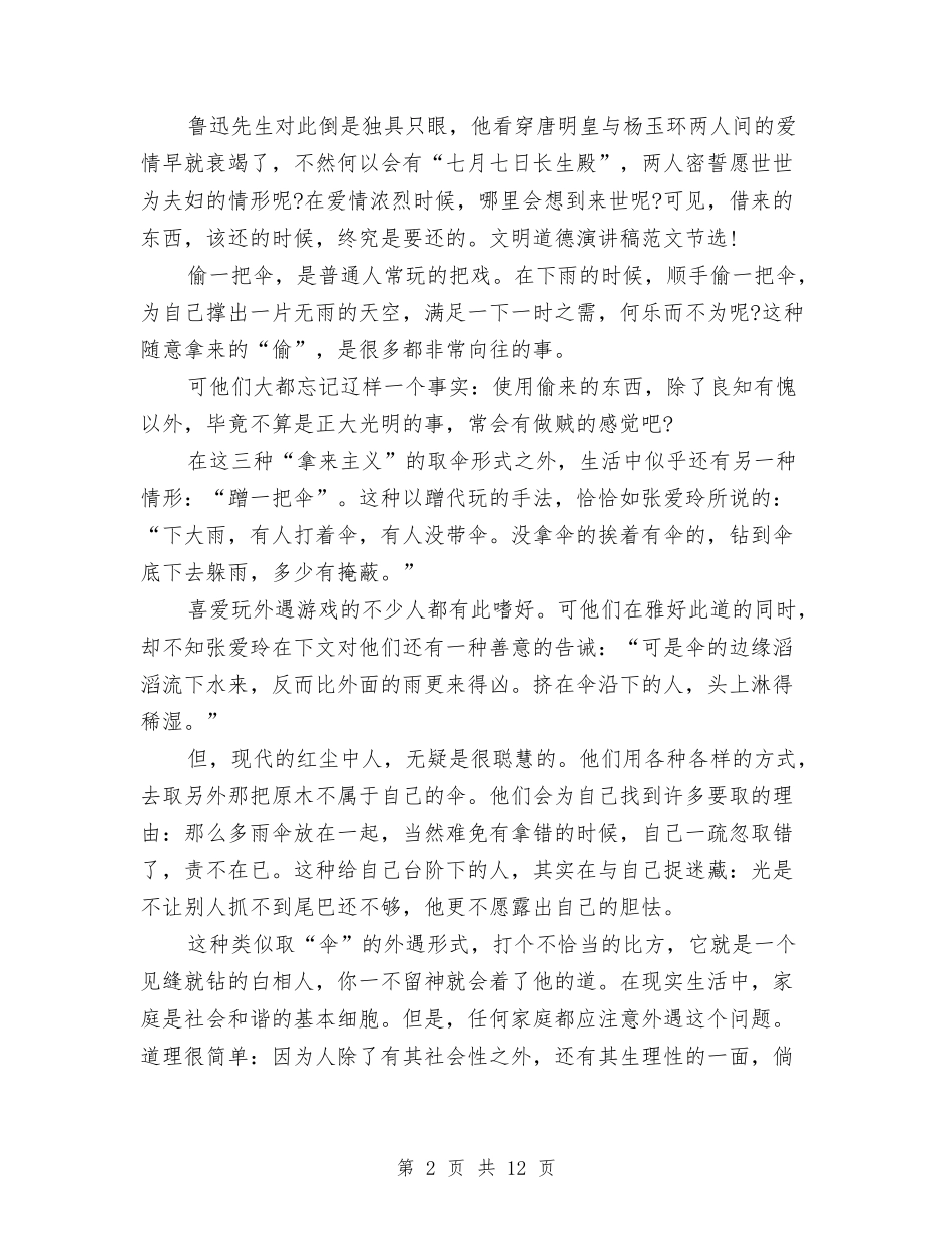 2024文明道德演讲稿：雨伞的道德与2024文艺部部长演讲稿汇编_第2页
