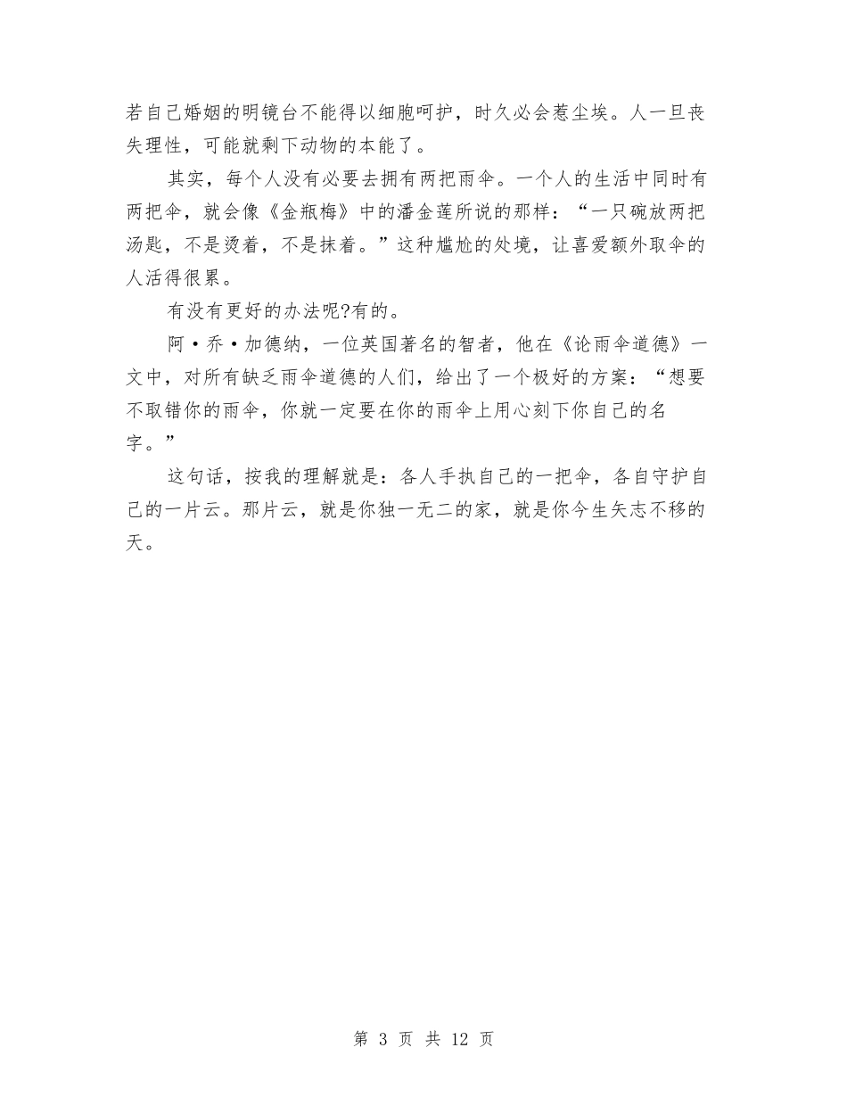 2024文明道德演讲稿：雨伞的道德与2024文艺部部长演讲稿汇编_第3页
