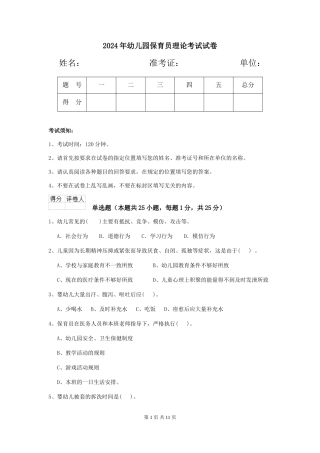 2019年幼儿园保育员理论考试试卷