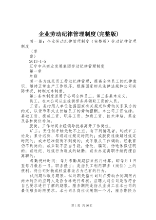 企业劳动纪律管理规章制度(完整版)