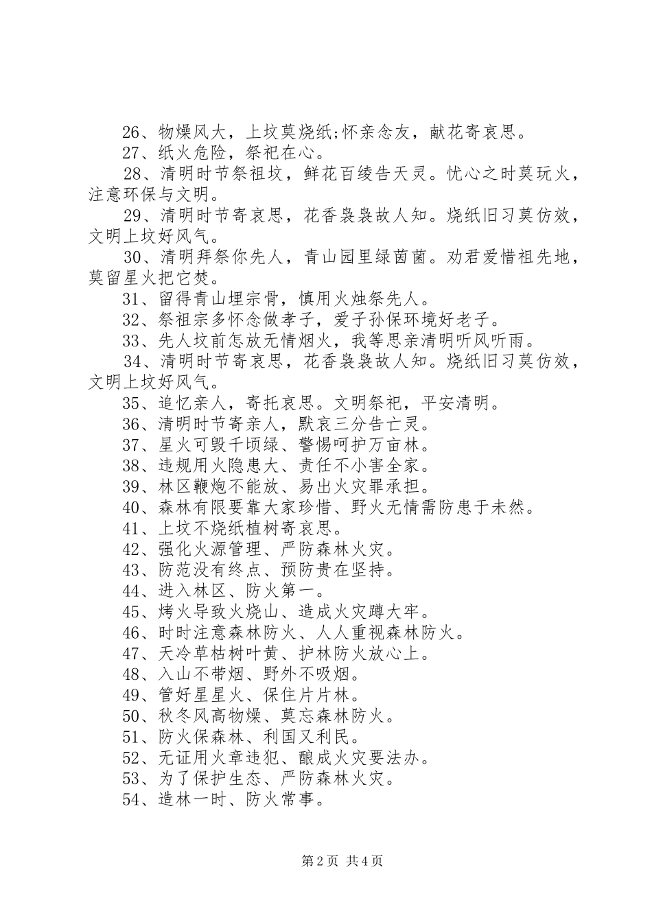XX年清明节森林防火宣传标语集锦100条_第2页