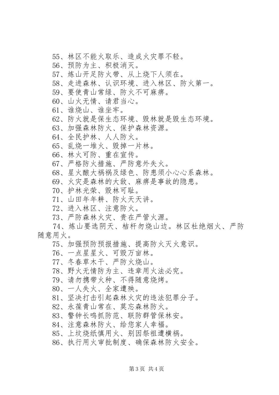 XX年清明节森林防火宣传标语集锦100条_第3页