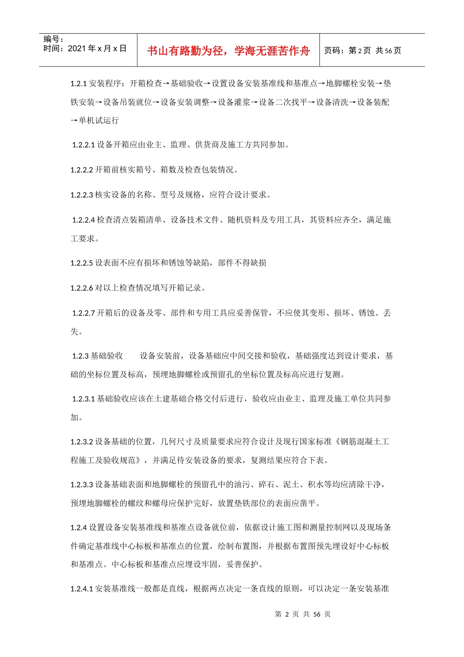 污水土建施工方案培训资料_第2页