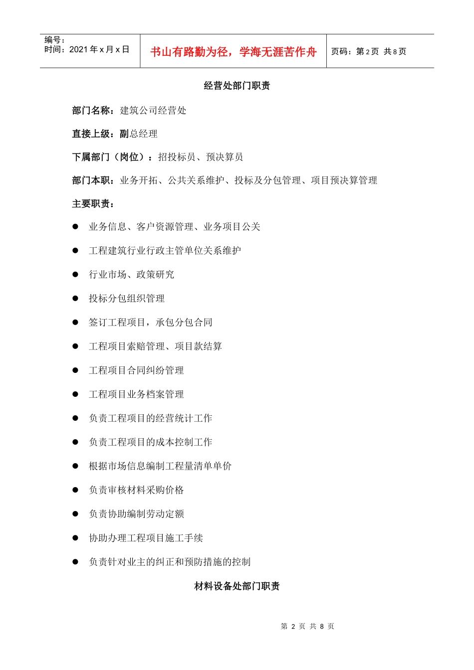 某建筑公司部门职责)_第2页