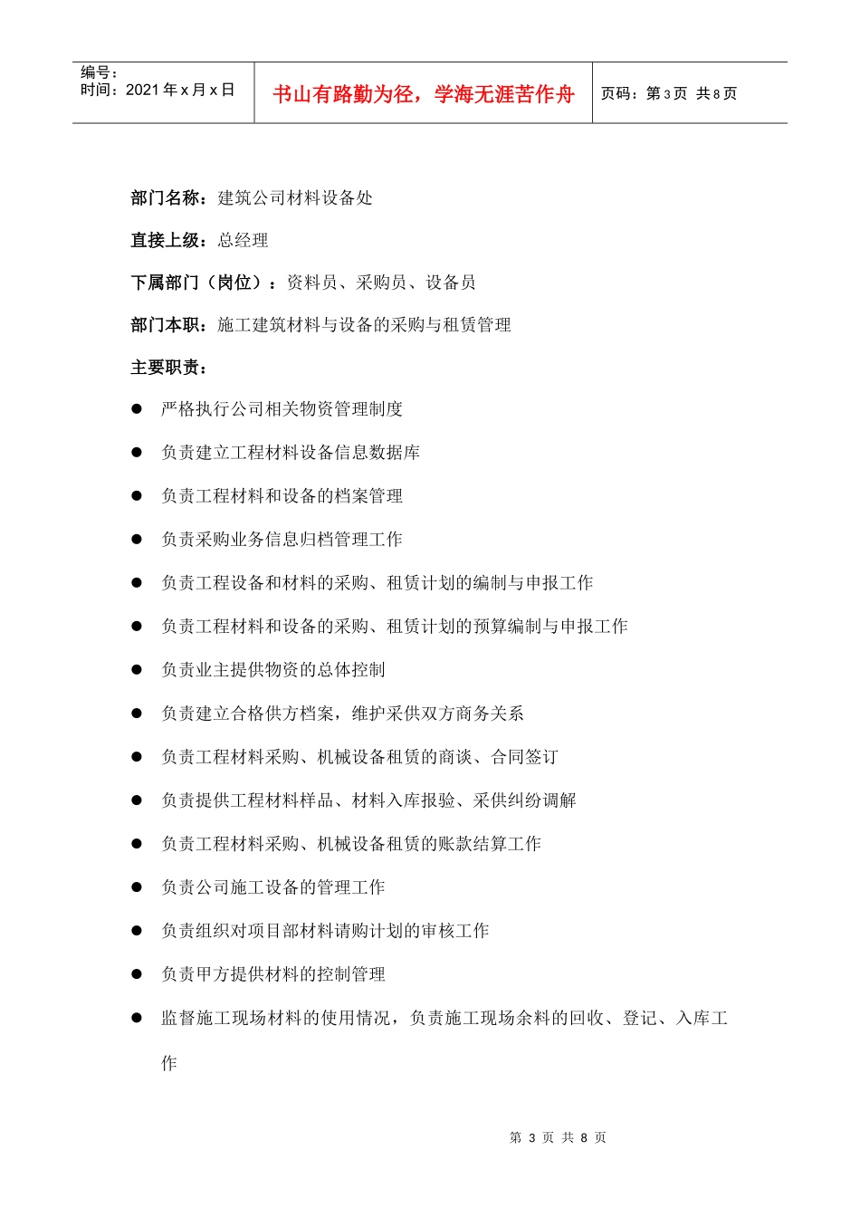 某建筑公司部门职责)_第3页