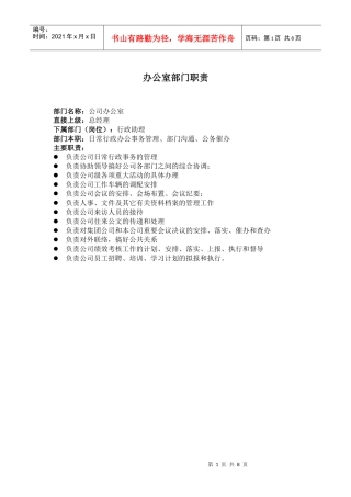 某建筑公司部门职责)