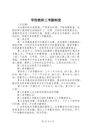 学校教职工考勤规章制度 (2)
