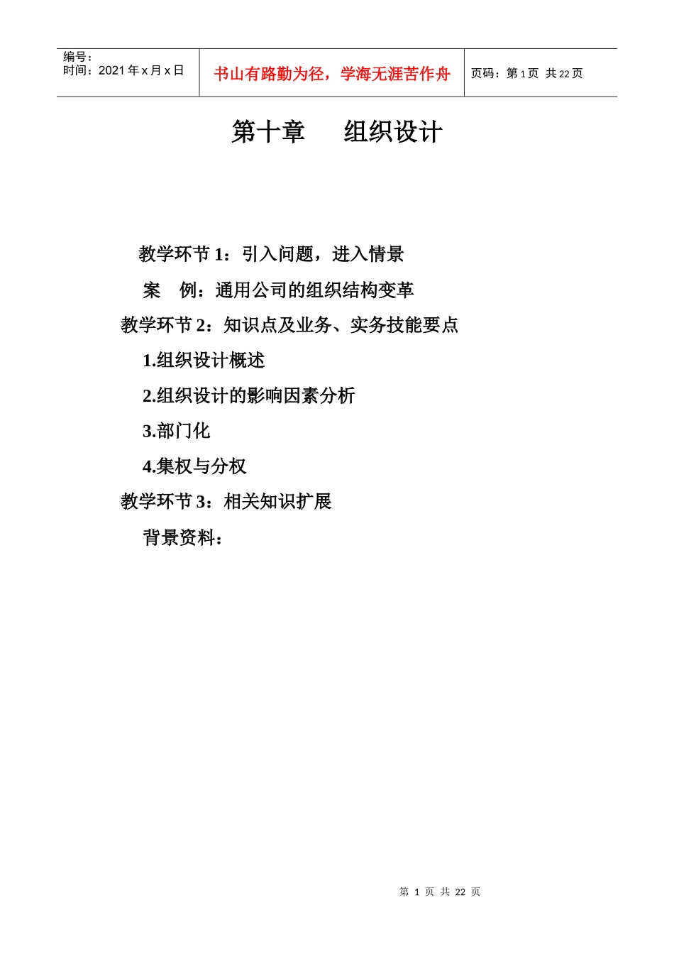 最全企业组织人力设计_第1页