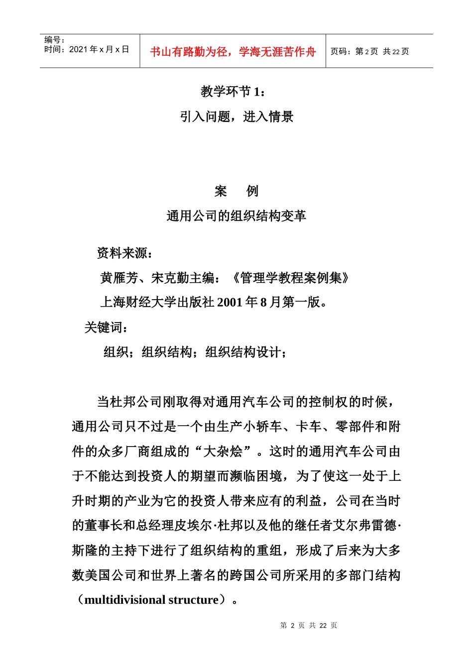 最全企业组织人力设计_第2页