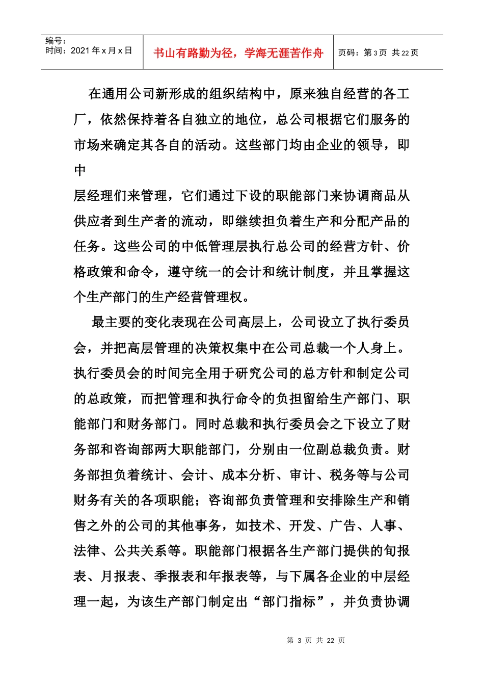 最全企业组织人力设计_第3页