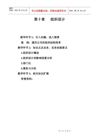 最全企业组织人力设计