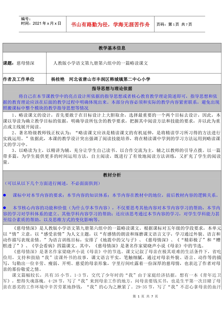 远程培训作业_第1页