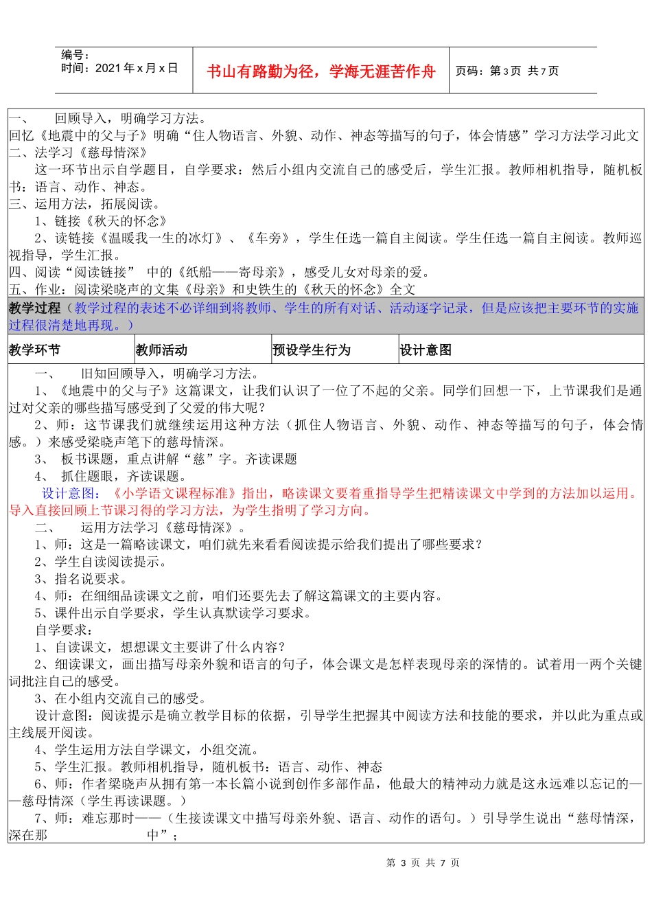 远程培训作业_第3页