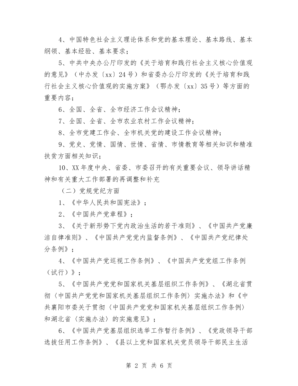 2024年党员干部个人计划与2024年党员干部政治理论学习计划汇编_第2页