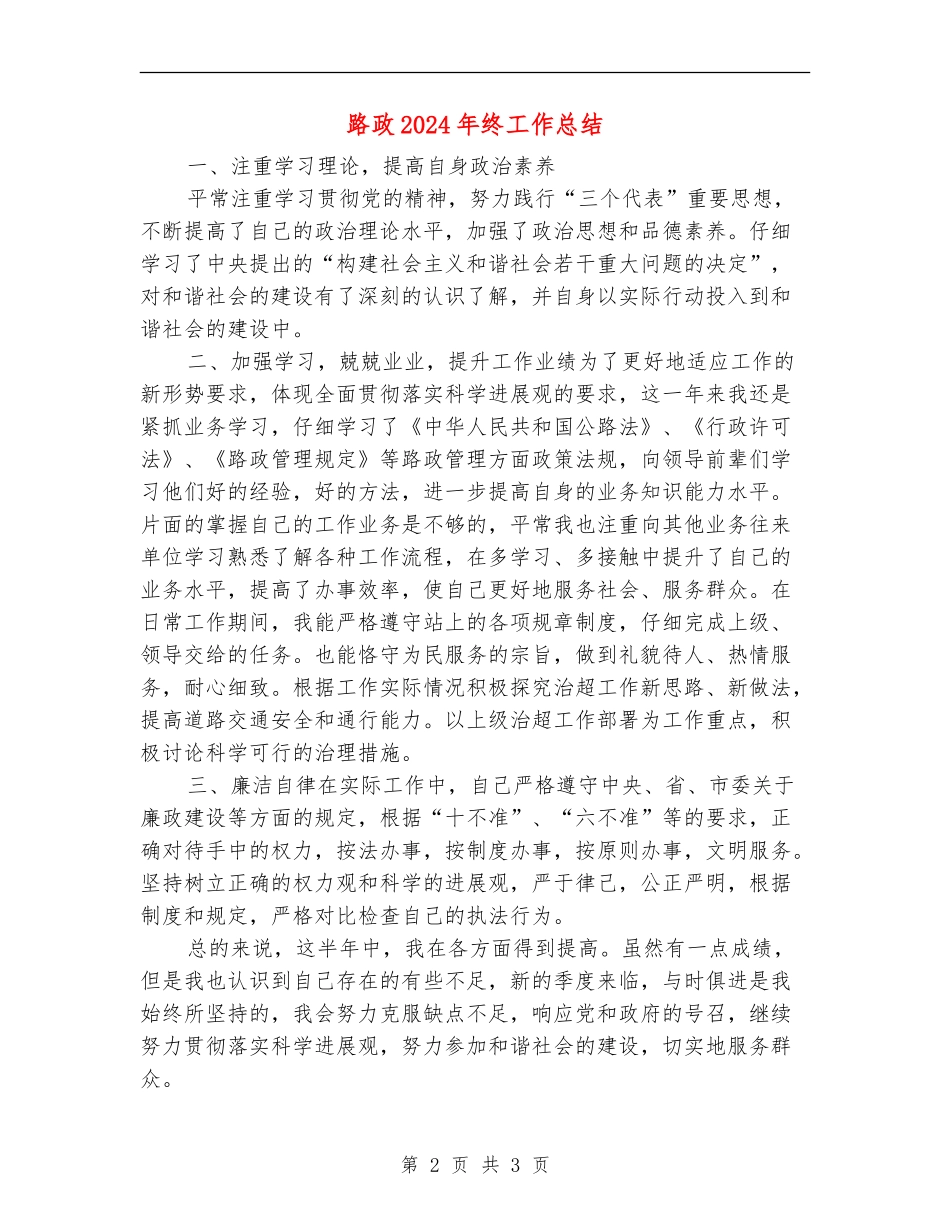 路政2024年终工作总结_第2页
