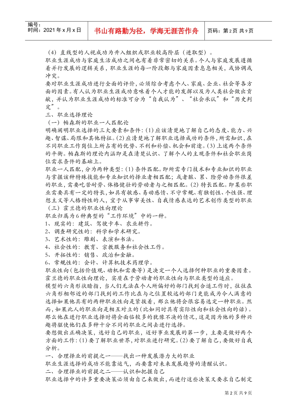 职业生涯规划之职业选择理论_第2页