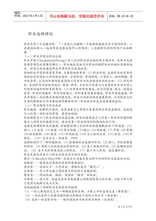职业生涯规划之职业选择理论