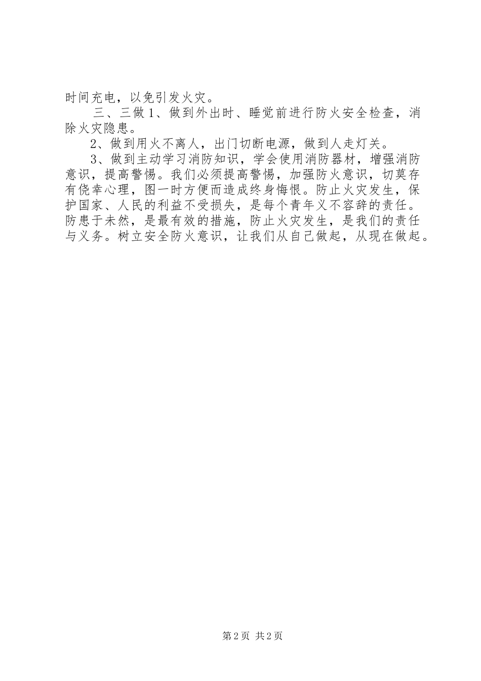 消防安全倡议书范文 (2)_第2页