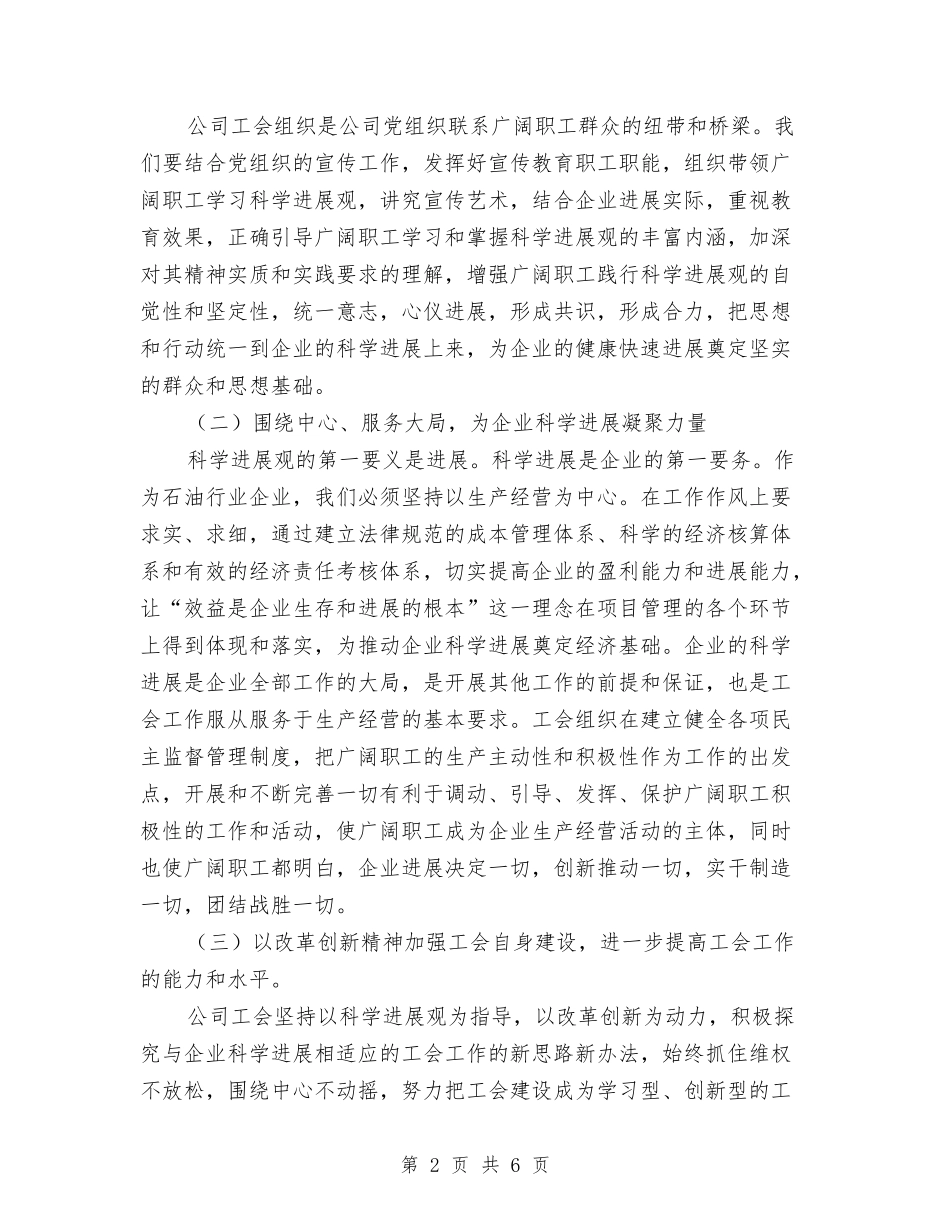 2024石油公司工会工作总结范文与2024社保局工会委员会年终总结范文汇编_第2页