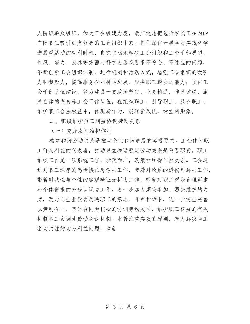 2024石油公司工会工作总结范文与2024社保局工会委员会年终总结范文汇编_第3页