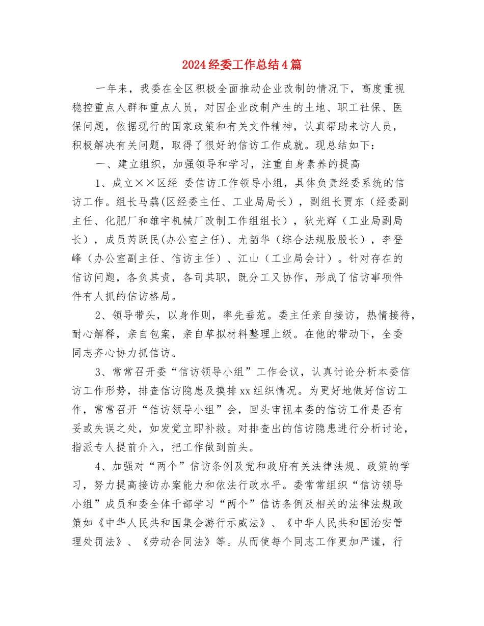 2024经典出纳半年工作总结与2024经委工作总结4篇汇编_第3页